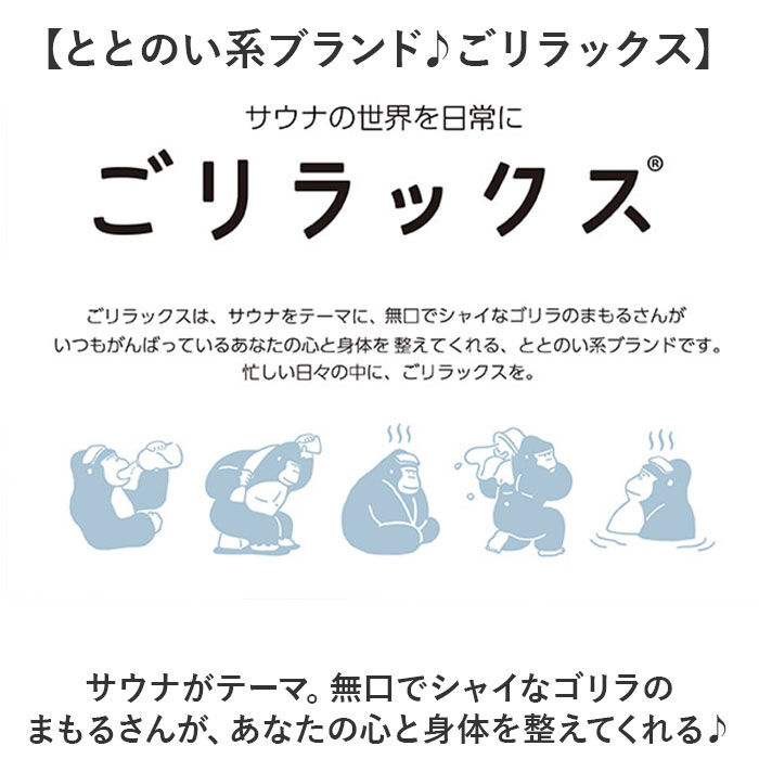 BACKYARD FAMILY「サウナグッズ ゴリラックス ボトルホルダー 通販 GORELAX ごリラックス トトノイモード」|食器・キッチングッズ|