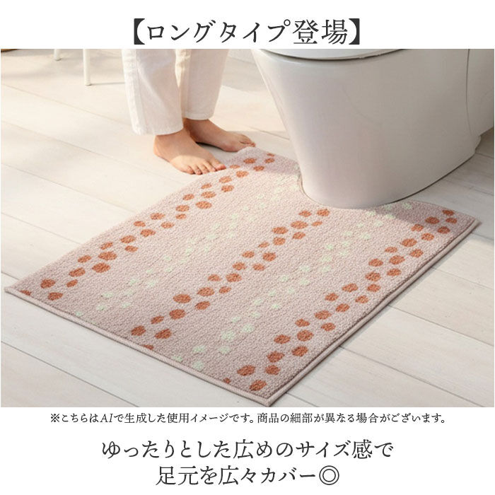 BACKYARD FAMILY「ヨコズナクリエーション トイレマット 通販 SUMIKA スミカ トイレ足元マット ロングサイズ」|トイレタリー・ランドリーグッズ|