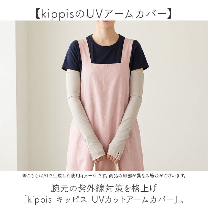 BACKYARD FAMILY「UVカット アームカバー 通販 腕カバー アーム カバー kippis キッピス uv 手袋」|その他|