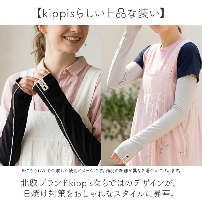 BACKYARD FAMILY「UVカット アームカバー 通販 腕カバー アーム カバー kippis キッピス uv 手袋」|その他|