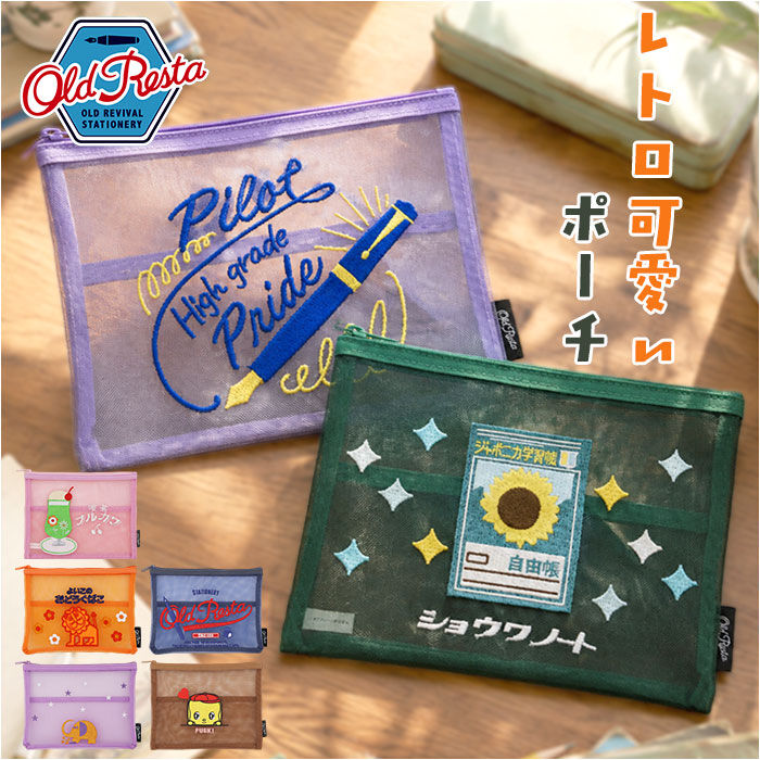 BACKYARD FAMILY「ポーチ 刺繍 メッシュ 通販 ペンケース レトロ コスメポーチ 小物入れ オールドリスタ Lサイズ」|ポーチ|