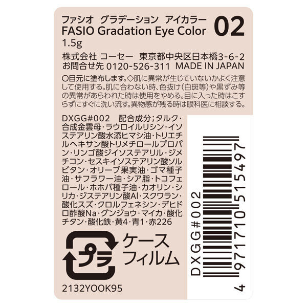  「ファシオ グラデーション アイカラー 02 無香料 (1.5g)」|アイシャドウ|