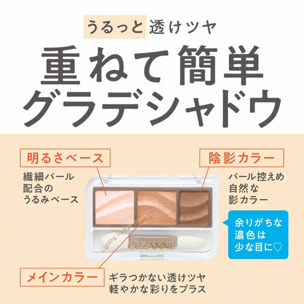 セザンヌ「セザンヌ ライティングアップアイシャドウ 03 シェルグレージュ (1.5g)」|アイシャドウ|
