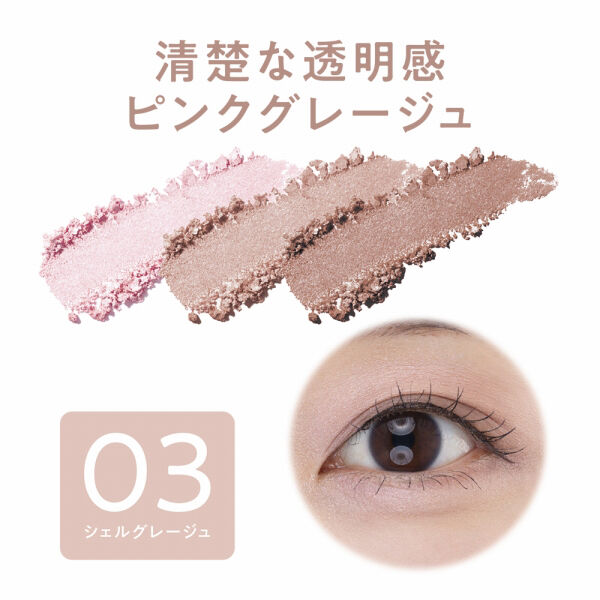 セザンヌ「セザンヌ ライティングアップアイシャドウ 03 シェルグレージュ (1.5g)」|アイシャドウ|