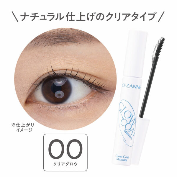 セザンヌ「セザンヌ グロウコートマスカラ 00 クリアグロウ (6.0g)」|マスカラ・まつげ|