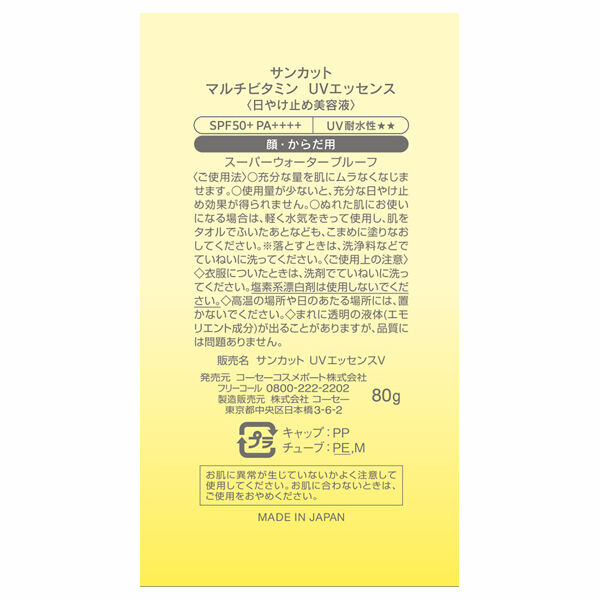  「サンカット マルチビタミンUV エッセンス (80g)」|ＵＶケア|