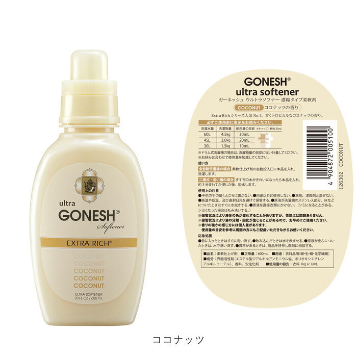 BACKYARD FAMILY「ガーネッシュ 柔軟剤 通販 ウルトラソフナー ブランド GONESH ホワイトムスク ココナッツ」|トイレタリー・ランドリーグッズ|