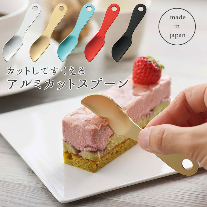BACKYARD FAMILY「アルミスプーン 通販 アイススプーン アルミカットスプーン スプーン さじ カチカチアイス」|食器・キッチングッズ|
