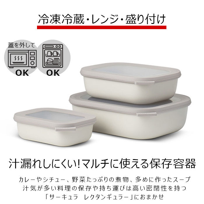 BACKYARD FAMILY「保存容器 密閉 3pセット 通販 ROSTI MEPAL ロスティ メパル 容器 ランチボックス」|食器・キッチングッズ|