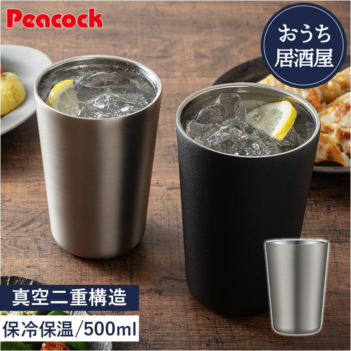 BACKYARD FAMILY「ピーコック Peacock タンブラー ATJ-50 通販 酎ハイタンブラー おうち居酒屋」|食器・キッチングッズ|