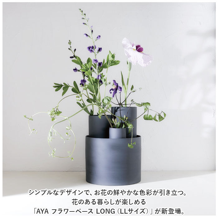 BACKYARD FAMILY「AYA フラワーベース LONG LL 通販 アヤ 花瓶 花びん 花器 生け花 器 約 15cm」|その他|