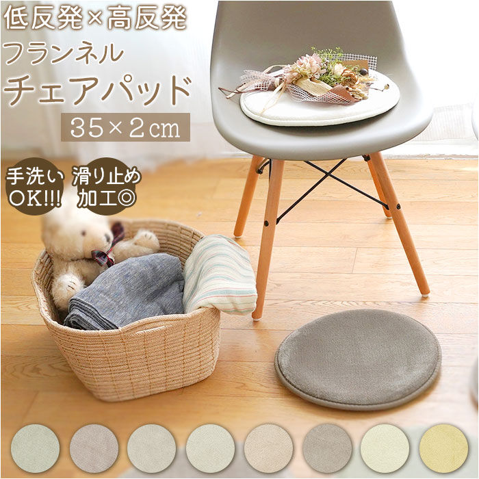 BACKYARD FAMILY「チェアパッド 丸 通販 椅子 クッション チェア パッド 椅子用クッション 座布団」|その他|