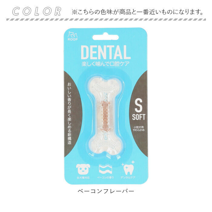 BACKYARD FAMILY「犬 デンタルトーイ S 通販 デンタルソフトボーン 噛む おもちゃ ROOP 歯磨き 犬のおもちゃ」|その他|