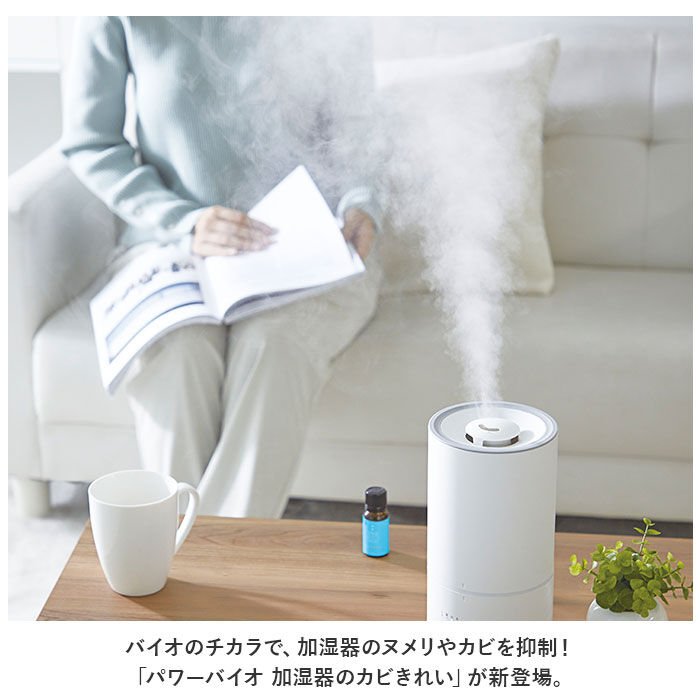 BACKYARD FAMILY「COGIT コジット パワーバイオ 加湿器 通販 ヌメリ抑制 カビ抑制 防カビ ぬめり カビ」|その他|