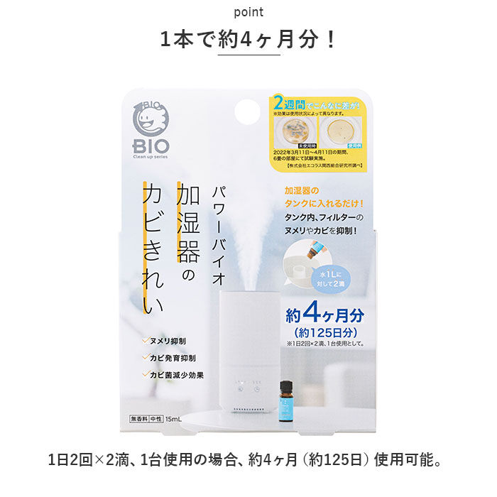 BACKYARD FAMILY「COGIT コジット パワーバイオ 加湿器 通販 ヌメリ抑制 カビ抑制 防カビ ぬめり カビ」|その他|