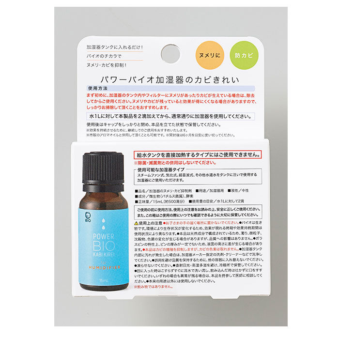 BACKYARD FAMILY「COGIT コジット パワーバイオ 加湿器 通販 ヌメリ抑制 カビ抑制 防カビ ぬめり カビ」|その他|