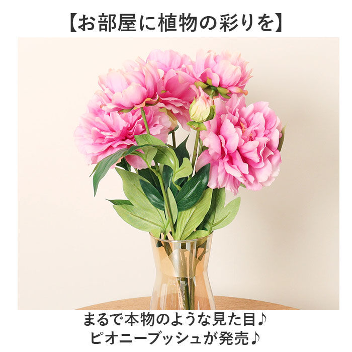 BACKYARD FAMILY「造花 花 ピオニー 楽天 フェイクフラワー アーティフィシャルグリーン アートフラワー」|その他|