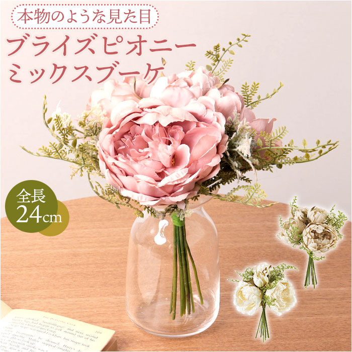BACKYARD FAMILY「ブーケ 造花 楽天 アーティフィシャルフラワー 花束 花 ピオニー インテリア」|その他|