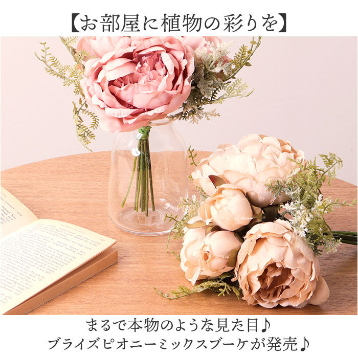BACKYARD FAMILY「ブーケ 造花 楽天 アーティフィシャルフラワー 花束 花 ピオニー インテリア」|その他|