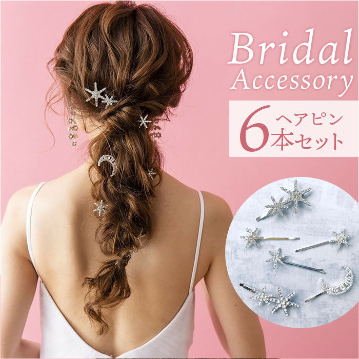 BACKYARD FAMILY「ブライダル ヘアアクセサリー 通販 ヘアピン 6本セット 星 大きめ スターモチーフ 月モチーフ」|その他|