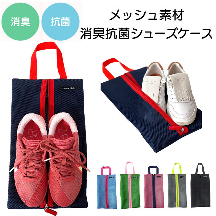 BACKYARD FAMILY「ハンナフラ シューズケース TNS-MSC 通販 シューズバッグ シューズバック メッシュ」|その他|