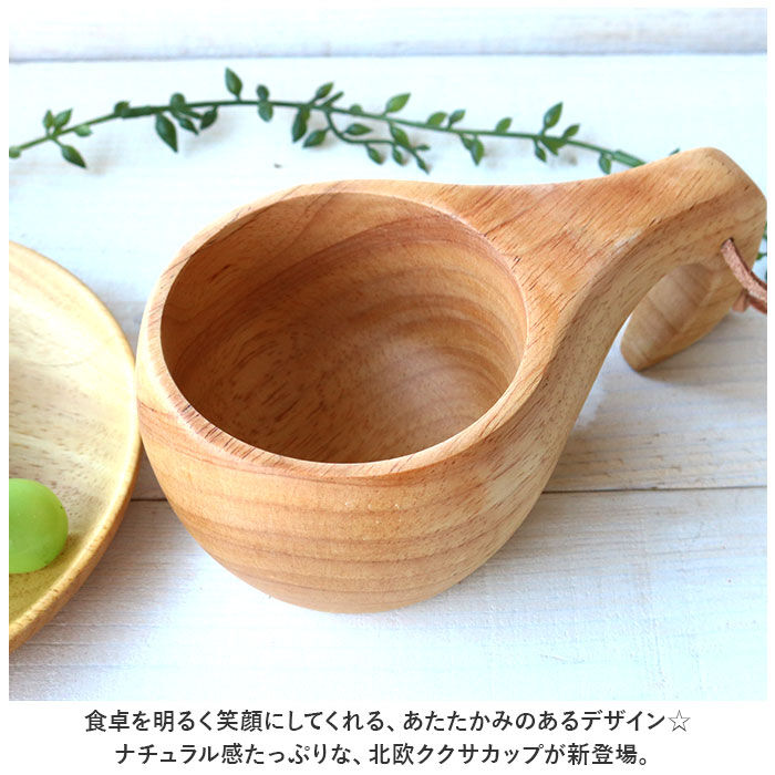 BACKYARD FAMILY「ククサ カップ 木製 通販 マグカップ 木 天然木 北欧 コップ ウッド マグ コーヒーカップ」|食器・キッチングッズ|