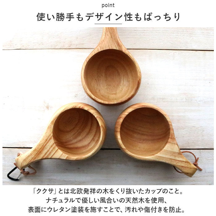 BACKYARD FAMILY「ククサ カップ 木製 通販 マグカップ 木 天然木 北欧 コップ ウッド マグ コーヒーカップ」|食器・キッチングッズ|