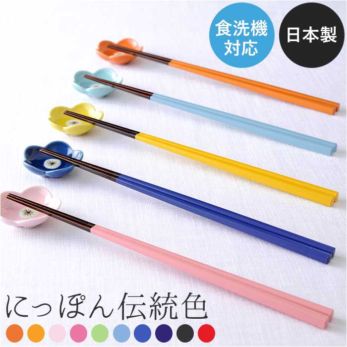 BACKYARD FAMILY「箸 おしゃれ 通販 にっぽん伝統色 色透かし 23cm 一膳 はし ギフト シンプル 贈り物」|食器・キッチングッズ|