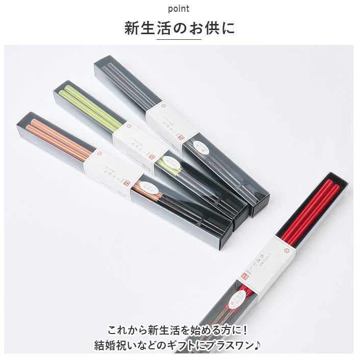 BACKYARD FAMILY「箸 おしゃれ 通販 にっぽん伝統色 色透かし 23cm 一膳 はし ギフト シンプル 贈り物」|食器・キッチングッズ|