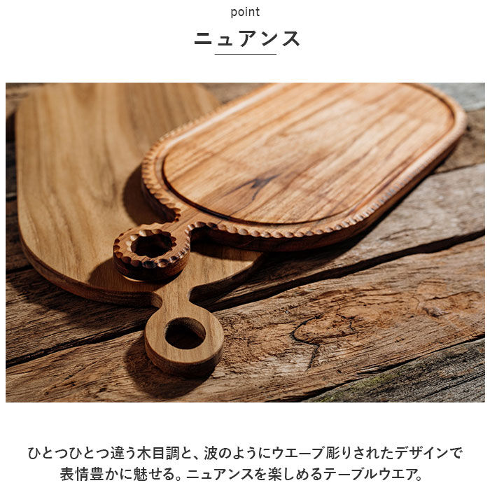 BACKYARD FAMILY「カッティングボード 木製 通販 まな板 まないた 約150&times;350ｍｍ サービングボード トレー」|食器・キッチングッズ|
