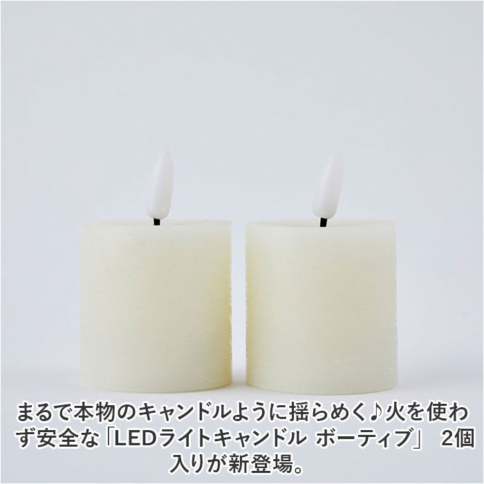 BACKYARD FAMILY「LED ライト ろうそく 型 通販 LEDキャンドル ボーティブ 2本セット」|その他|