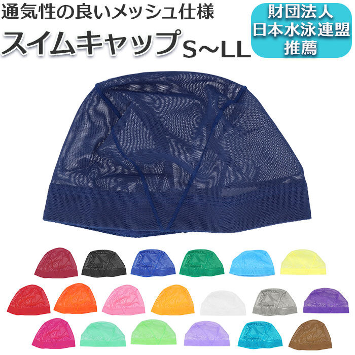 BACKYARD FAMILY「スイムキャップ メッシュ 通販 スイミングキャップ 大人 子供 水着 帽子 キャップ レディース」|その他|