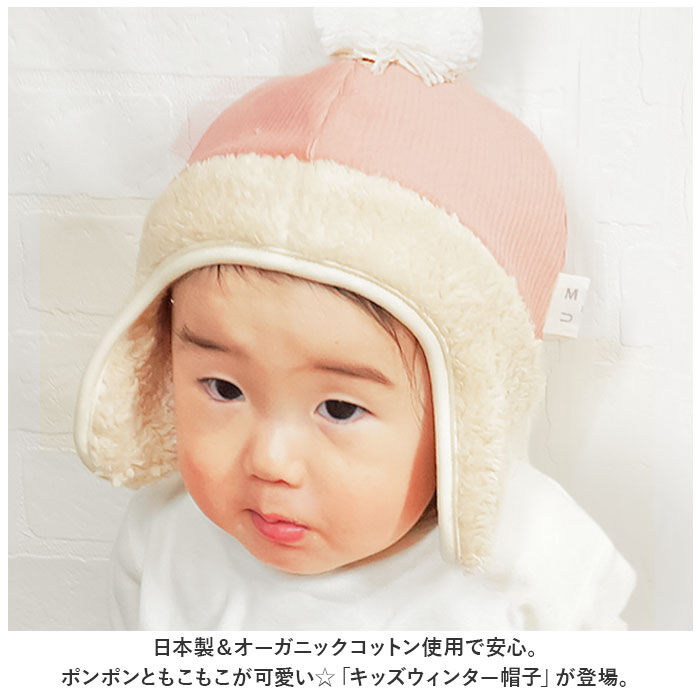 BACKYARD FAMILY「帽子 耳あて付 ベビー 通販 ウィンター ベビー帽子 キッズ 男の子 女の子 耳当て ぼうし」|その他ベビーウェア|