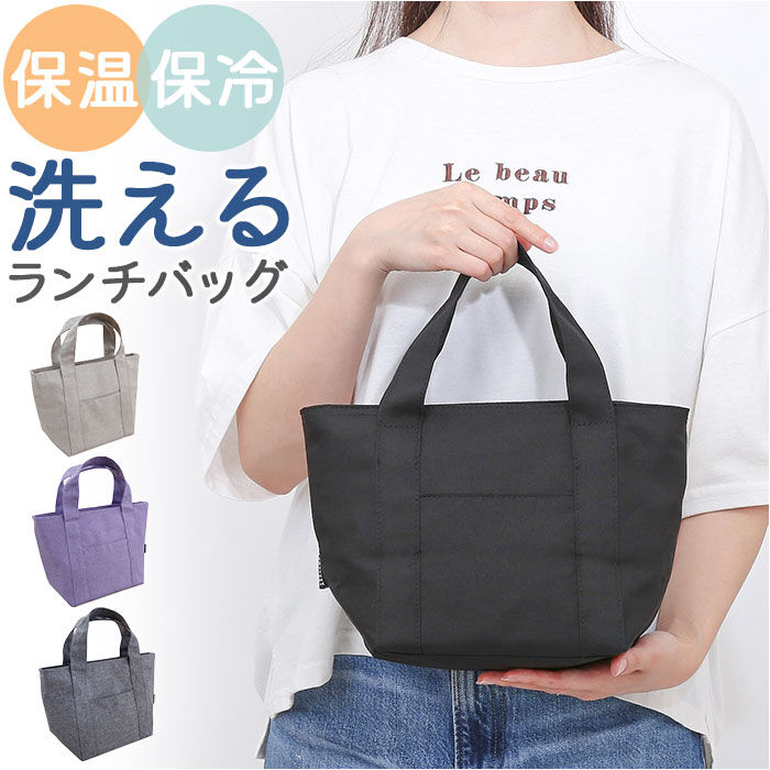 BACKYARD FAMILY「ランチバッグ 保冷 おしゃれ 通販 保冷バッグ お弁当 ランチバック 保冷バック 小さめ」|食器・キッチングッズ|