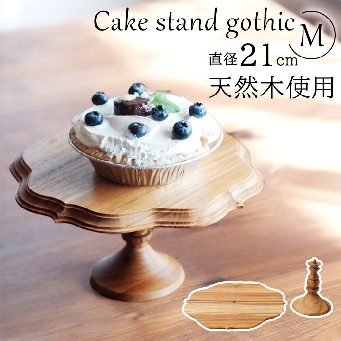 BACKYARD FAMILY「ケーキスタンド ゴシック M 通販 Cake Stand コンポート皿 ケーキプレート プレート」|食器・キッチングッズ|