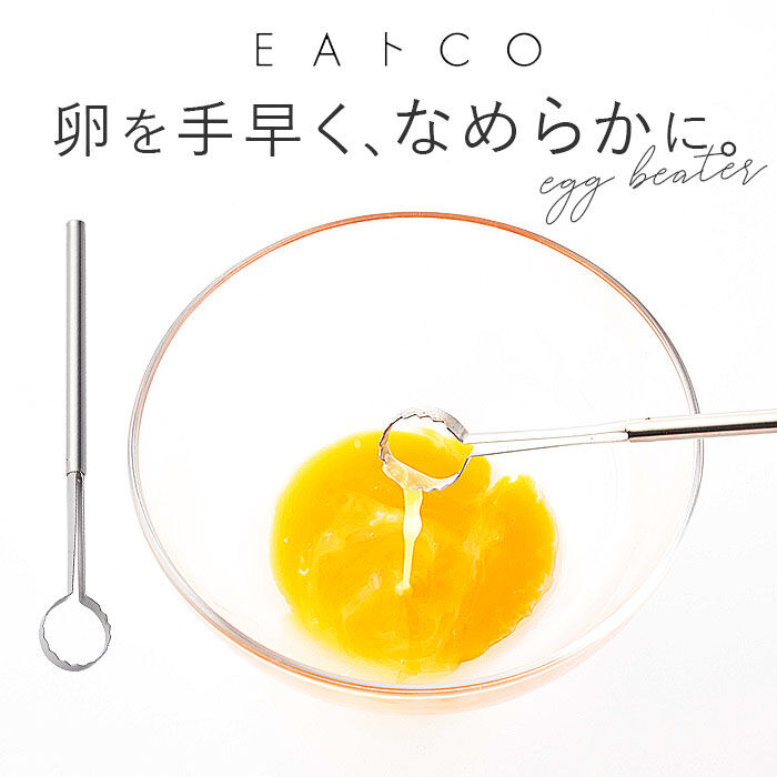 BACKYARD FAMILY「マドラー ステンレス たまご 通販 Toku トク 卵 たまごとき ステンレス 玉子溶き ブランド」|食器・キッチングッズ|