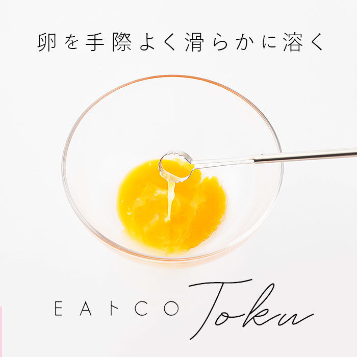 BACKYARD FAMILY「マドラー ステンレス たまご 通販 Toku トク 卵 たまごとき ステンレス 玉子溶き ブランド」|食器・キッチングッズ|