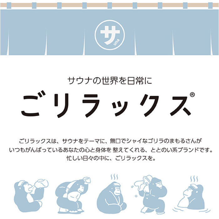 BACKYARD FAMILY「ごリラックス 洗える ポーチ 楽天 洗濯機にポイ 小物入れ サウナポーチ サウナ用ポーチ 収納」|ポーチ|