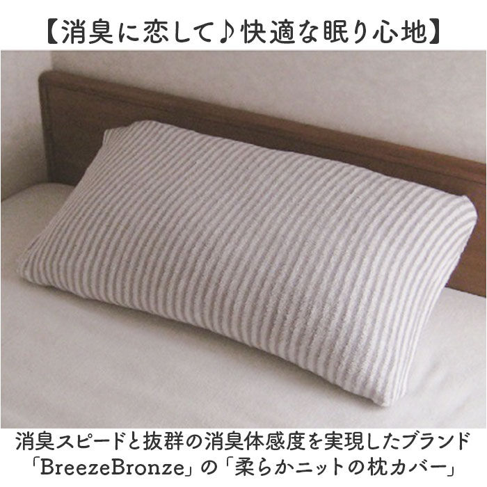 BACKYARD FAMILY「ブリーズブロンズ 枕カバー 枕 カバー 通販 日本製 ピローカバー まくらカバー ピローケース」|ブランケット|