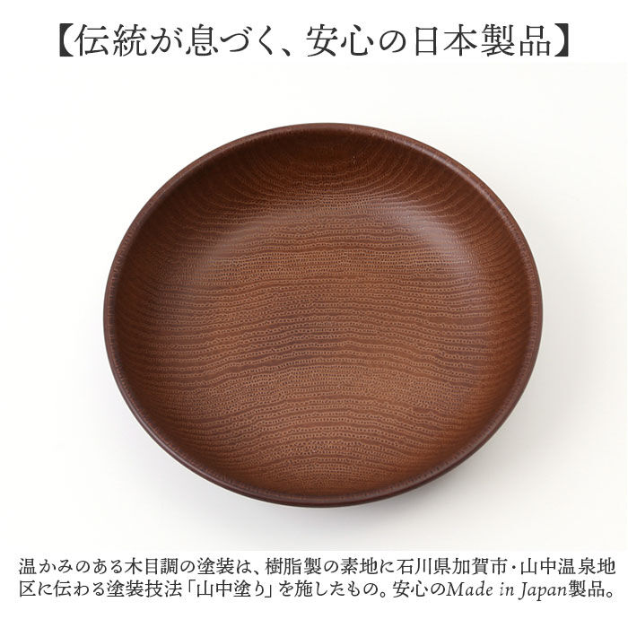 BACKYARD FAMILY「ラウンドプレート 通販 日本製 木目 直径18cm&times;高さ4cm 取り皿 カフェランチプレート」|食器・キッチングッズ|