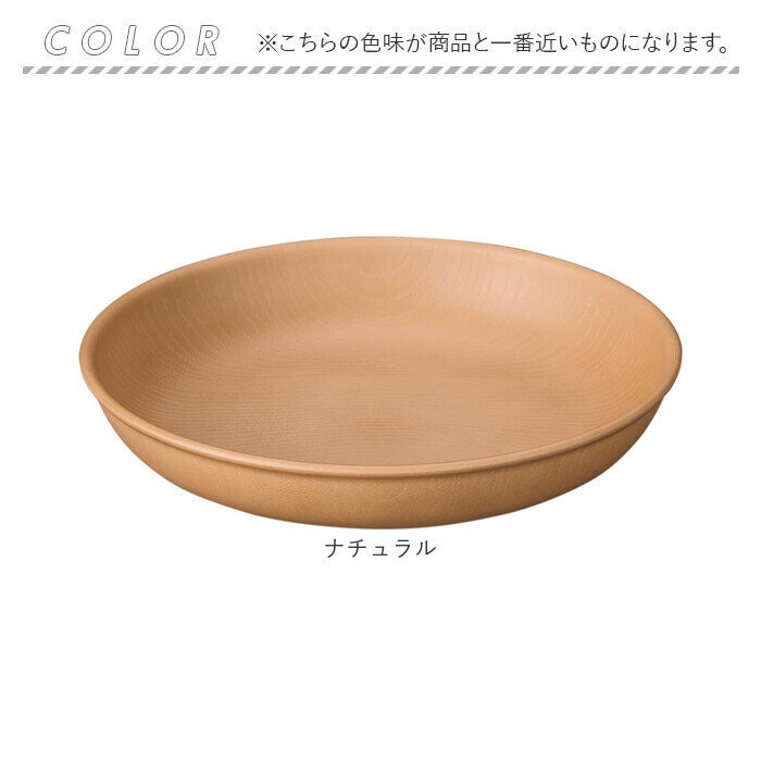 BACKYARD FAMILY「ラウンドプレート 通販 日本製 木目 直径18cm&times;高さ4cm 取り皿 カフェランチプレート」|食器・キッチングッズ|