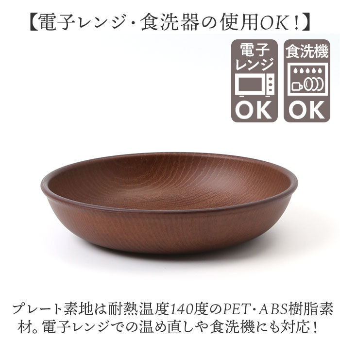 BACKYARD FAMILY「ラウンドプレート 通販 日本製 木目 直径18cm&times;高さ4cm 取り皿 カフェランチプレート」|食器・キッチングッズ|