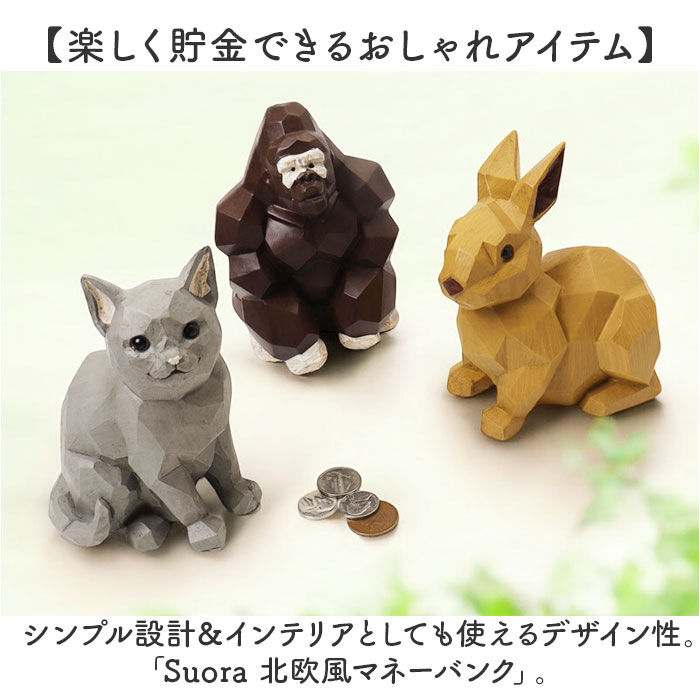 BACKYARD FAMILY「キシマ 貯金箱 かわいい 通販 置物 オブジェ マネーバンク 木彫り調 木彫調 アニマル 動物」|その他|