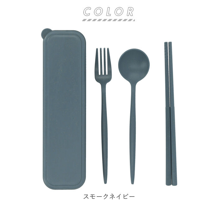BACKYARD FAMILY「カトラリーセット 通販 麦わら スプーン フォーク お箸 シンプル ランチ エコ くすみカラー」|食器・キッチングッズ|