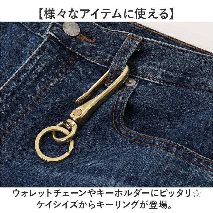BACKYARD FAMILY「キーリング メンズ 通販 日本製 キーホルダー 回転式 ツリバリ 真鍮製 男性 女性 携帯」|チャーム・キーホルダー|