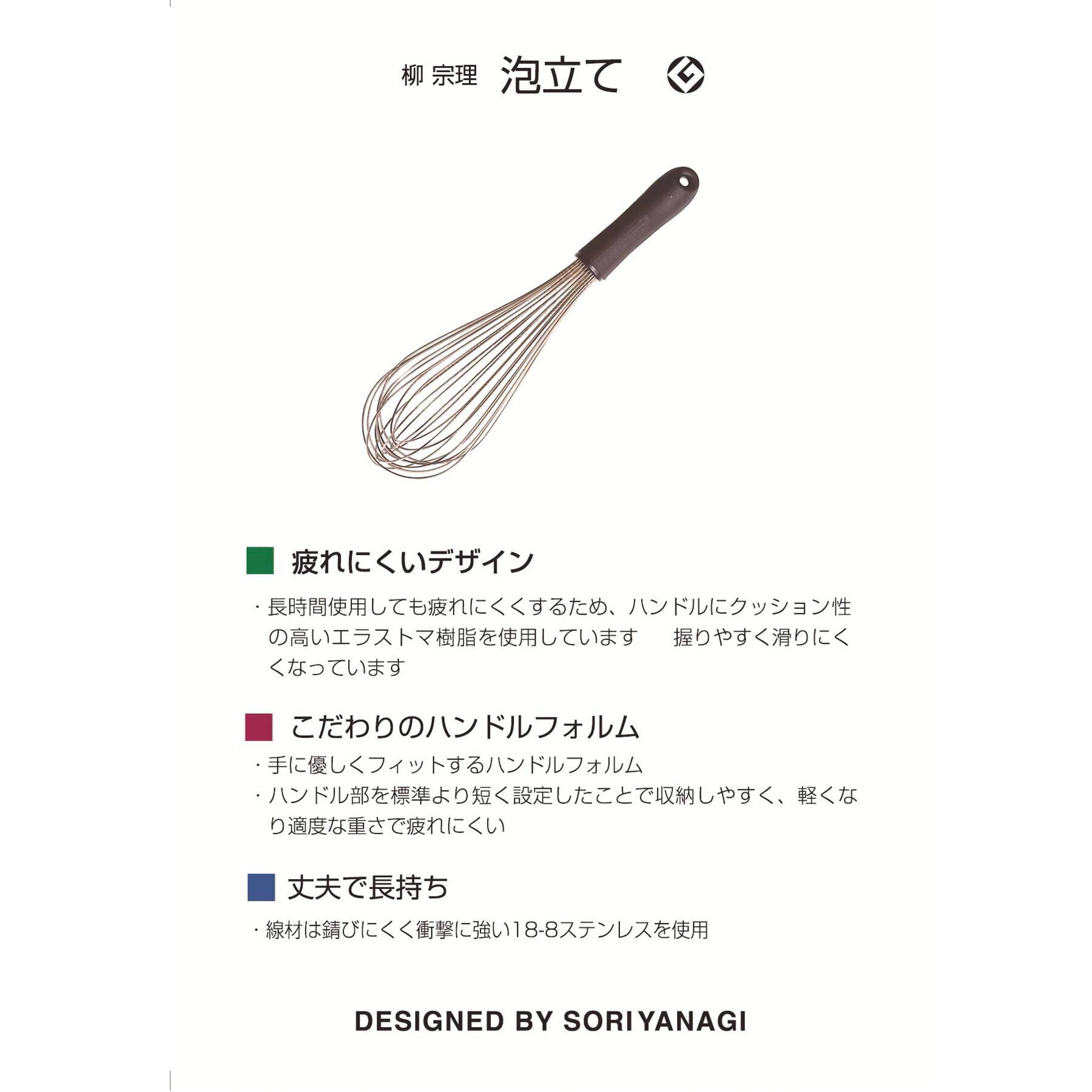 212 KITCHEN STORE「柳宗理 泡立て」|食器・キッチングッズ|