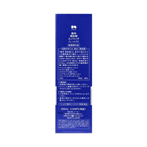 「雪肌精 薬用 雪肌精 エンリッチ 本体 (200mL)」|化粧水|