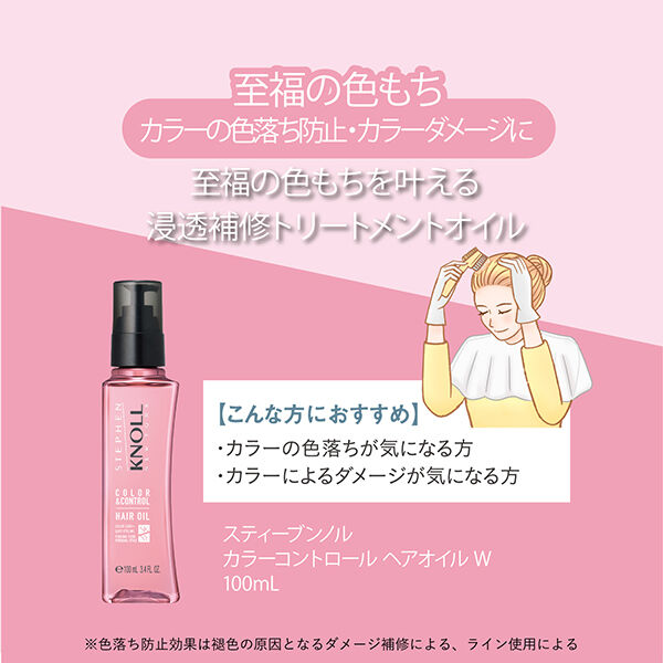  「スティーブンノル カラーコントロール ヘアオイル Ｗ フローラルフルーティムスク (100ml)」|洗い流さないトリートメント|