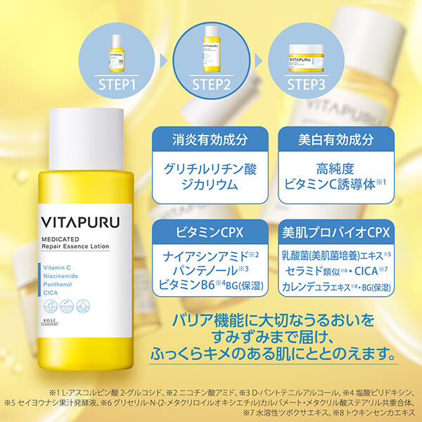  「VITAPURU(ビタプル) リペア エッセンスローション 本体 (200ml)」|化粧水|