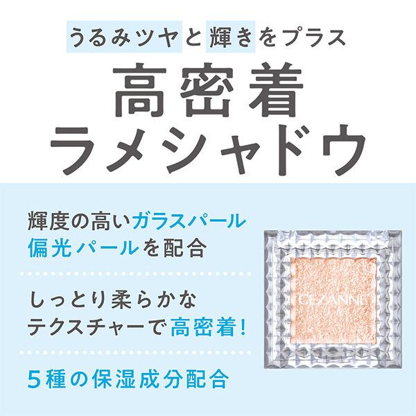 セザンヌ「セザンヌ シングルシャイニーアイシャドウ 01 ムーンジェム (1.6g)」|アイシャドウ|